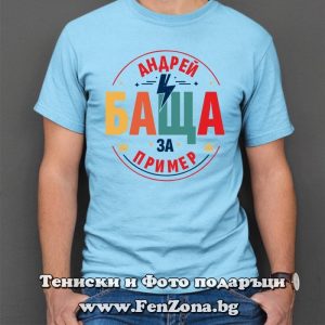Мъжка тениска с надпис Андрей баща за пример - Image 2