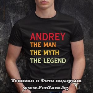 Мъжка тениска с надпис Andrey the legend - Image 3