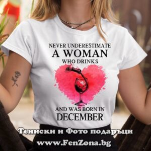 Дамска тениска с надпис Never understamate a woman who drinks wine and was born in December