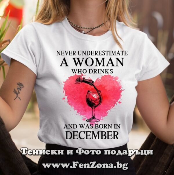Дамска тениска с надпис Never understamate a woman who drinks wine and was born in December