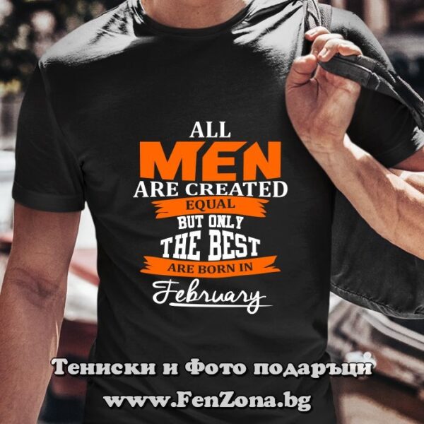 Мъжка тениска с надпис The best men are born in February, Подарък за рожден ден през февруари