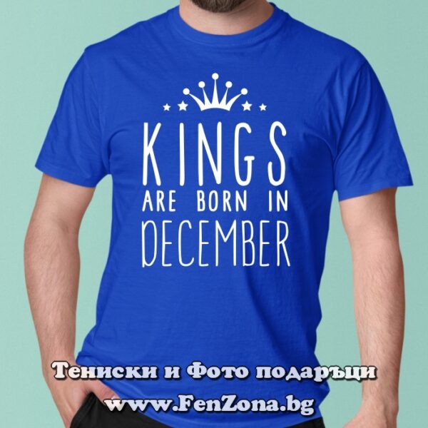 Мъжка тениска с надпис Kings are born in December