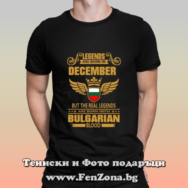 Мъжка тениска с надпис Legends are born in December with bulgarian blood