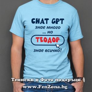 Мъжка тениска с надпис Теодор знае всичко, Подарък за Тодоровден