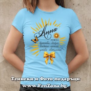 Дамска тениска с надпис - С Анна грейва светлина - Image 2