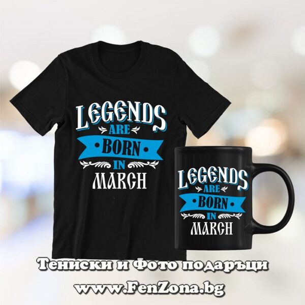 Комплект черна тениска и чаша - Legends are born in March, Подарък за рожден ден през март