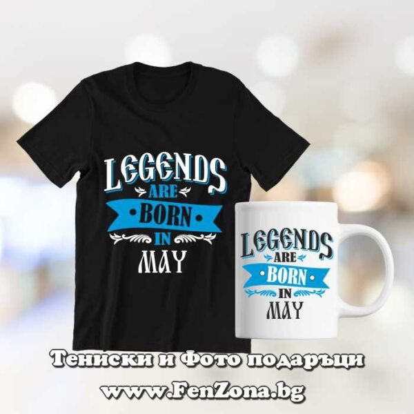 Комплект тениска и чаша - Legends are born in May, Подарък за рожден ден през май
