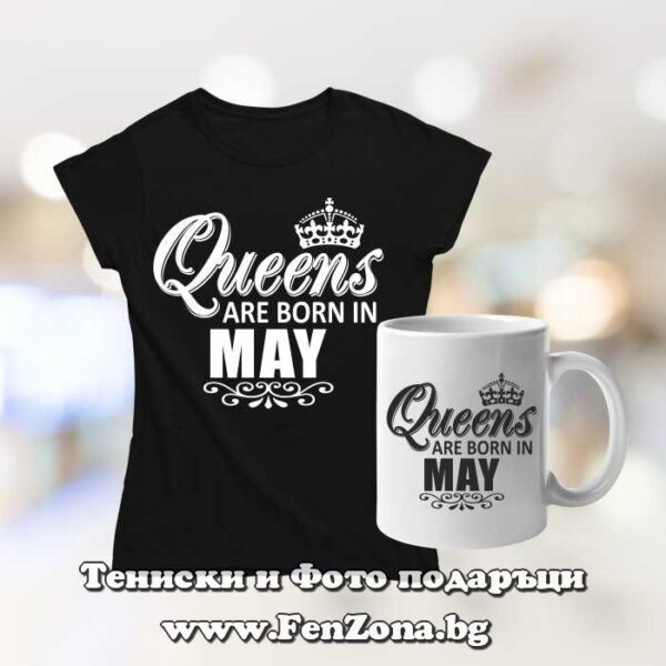 Комплект тениска и чаша - Queens are born in May, Подарък за рожден ден през май