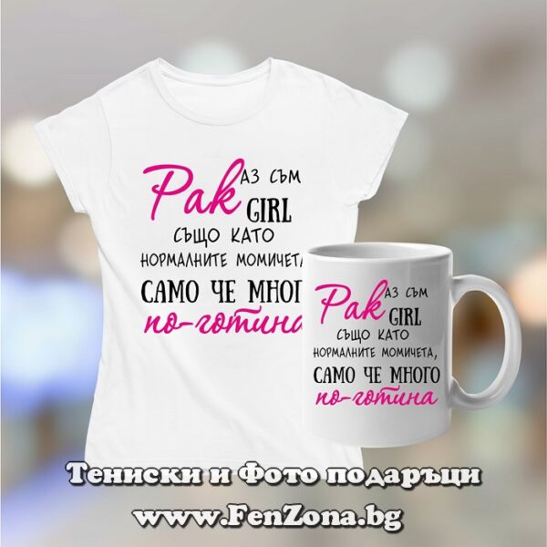 Комплект тениска и чаша - Рак girl, Подарък за зодия рак