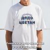 Мъжка тениска с надпис - Най-добрият дядо Цветан