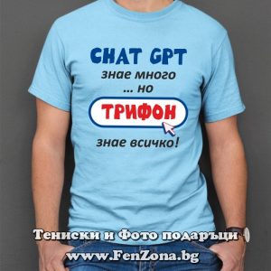 Мъжка тениска с надпис Трифон знае всичко - Image 3