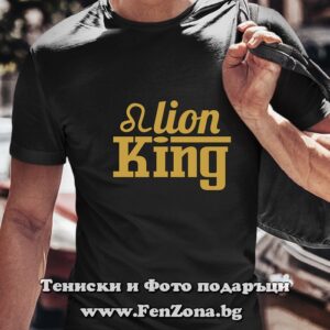 Мъжка тениска за зодия лъв с надпис – Lion King