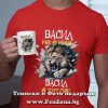 Комплект тениска и чаша Васил не е име, Васил е титла, Подарък за Васильовден
