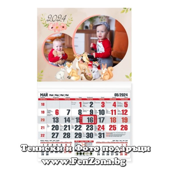 Детски календар с две снимки Горски животни