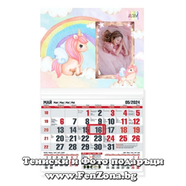 Детски календар със снимка Еднорог с дъга