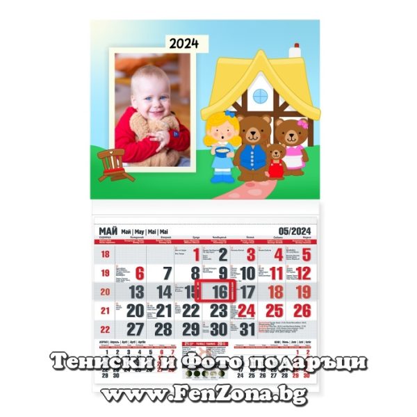 Детски календар със снимка Златокоска и трите мечки