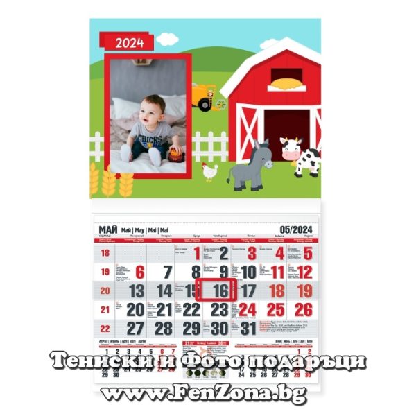 Детски календар със снимка Ферма