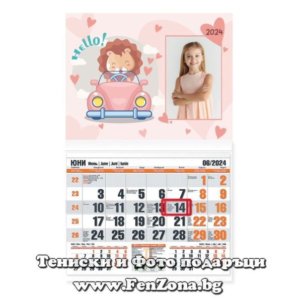 Детски календар със снимка Лъв в кола