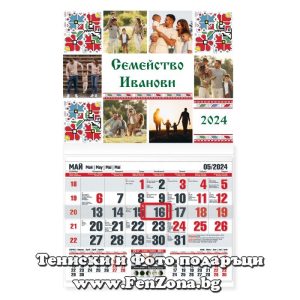 Календар със снимки в рамка Шевица - трисекционен