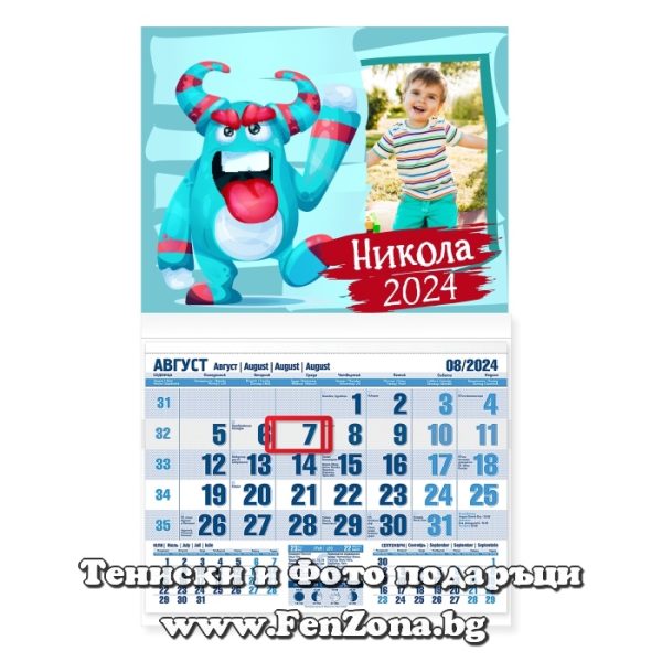 Детски календар със снимка и име в рамка Синьо чудовище