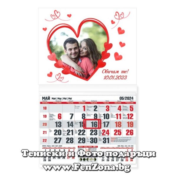 Календар със снимка и надпис за влюбени