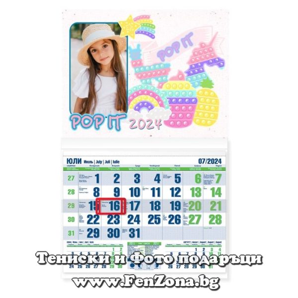 Детски календар със снимка и pop it