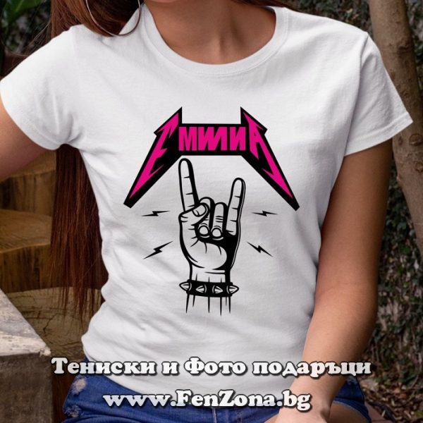 Дамска тениска с надпис Емилия rock