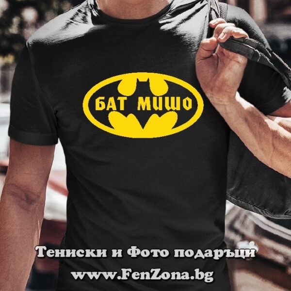 Мъжка тениска с надпис Бат Мишо