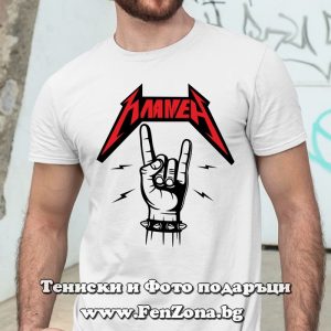 Мъжка тениска с надпис Пламен rock