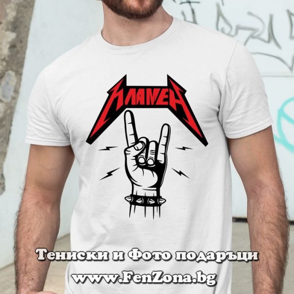 Мъжка тениска с надпис Пламен rock