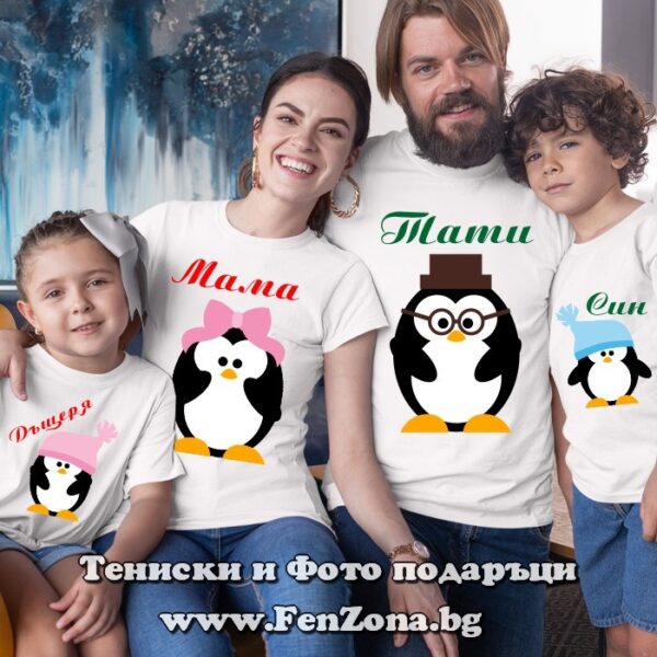 Коледни тениски за цялото семейство Пингвини