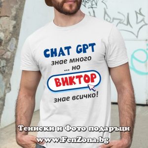 Мъжка тениска с надпис Виктор знае всичко - Image 3