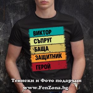 Мъжка тениска с надпис Виктор герой - Image 3