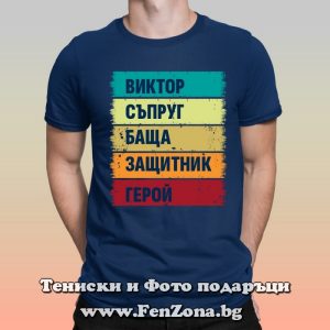 Мъжка тениска с надпис Виктор герой - Image 2