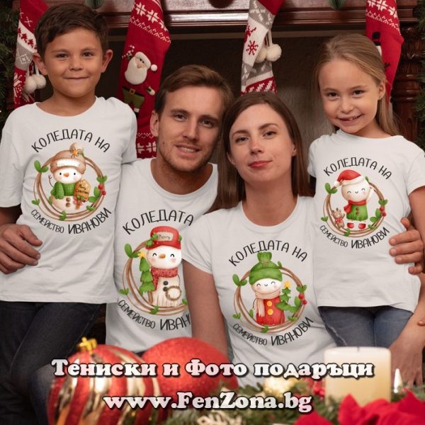 Коледни тениски за цялото семейство Снежковци