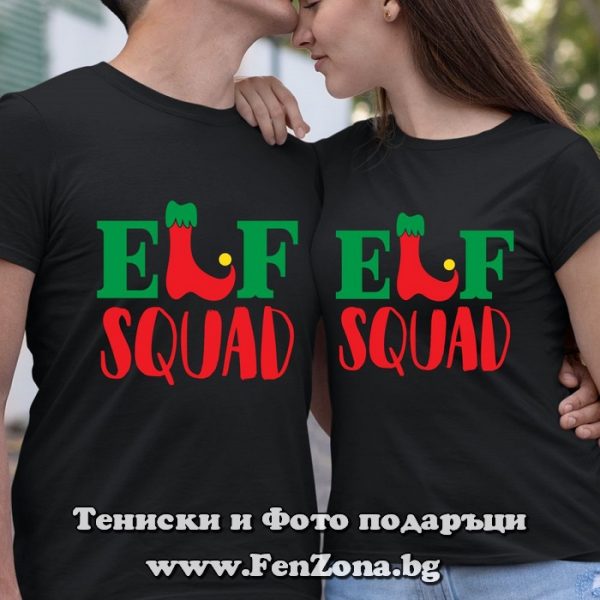 Коледни тениски с надпис Elf scuad
