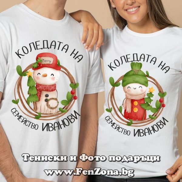 Коледни тениски за двама Снежковци - Коледата на семейство ( и име), Подарък за Коледа