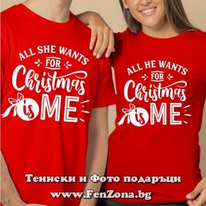 Коледни тениски за двама с надпис All she/he wants for christmas is me, Подарък за Коледа