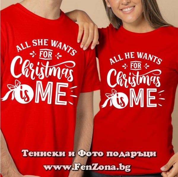 Коледни тениски за двама с надпис All she/he wants for christmas is me, Подарък за Коледа