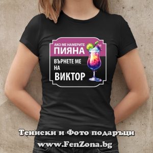 Дамска тениска с надпис Върнете ме на Виктор - Image 3