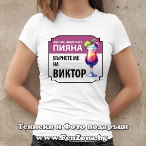 Дамска тениска с надпис Върнете ме на Виктор - Image 2