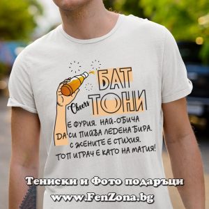 Мъжка тениска за имен ден - подарък с надпис Бат Тони е фурия, Подарък за Антоновден
