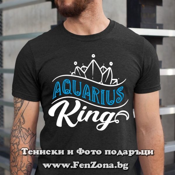 Мъжка тениска с надпис за зодия водолей – Aquarius King, Подарък за зодия водолей
