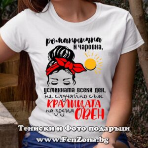Дамска тениска с надпис за Овен - Кралица на зодия Овен, Подарък за зодия Овен