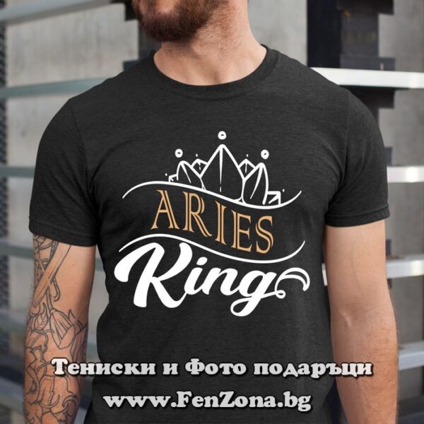 Мъжка тениска с надпис за зодия Овен – Aries King, Подарък за мъж зодия Овен