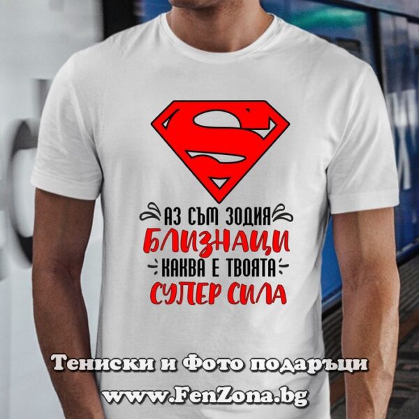 Мъжка тениска с надпис за зодия Близнаци – Аз съм Близнаци, каква е твоята супер сила, Подарък за зодия Близнаци