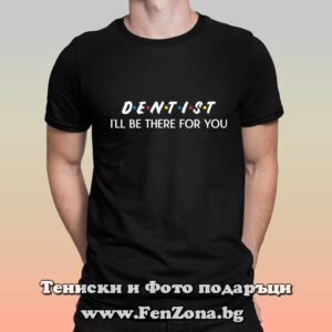 Мъжка тениска с надпис Dentist, Подарък за зъболекар