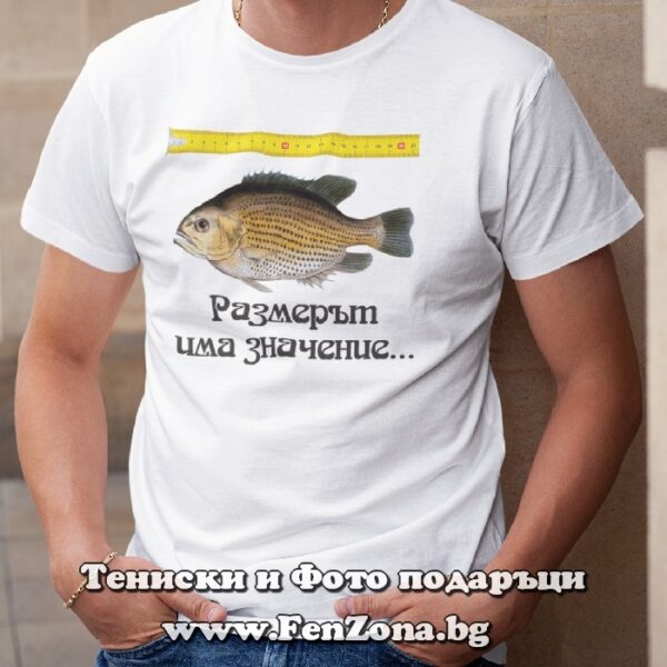 Мъжка тениска За риболов Размерът има значение, Подарък за рибар Подарък за рибар