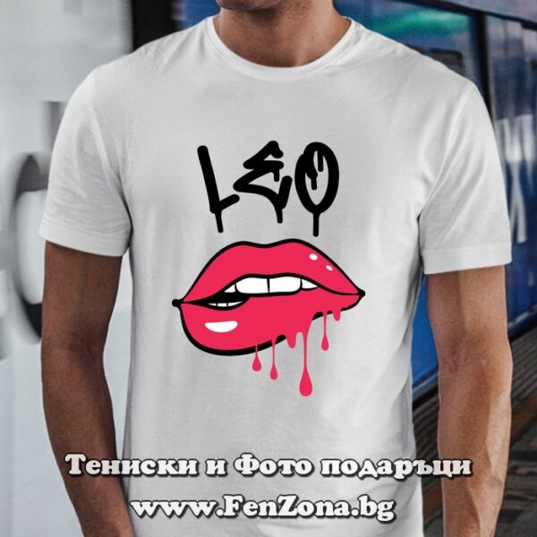 Мъжка тениска с надпис за зодия Лъв – Leo kiss, Подарък за мъж зодия лъв