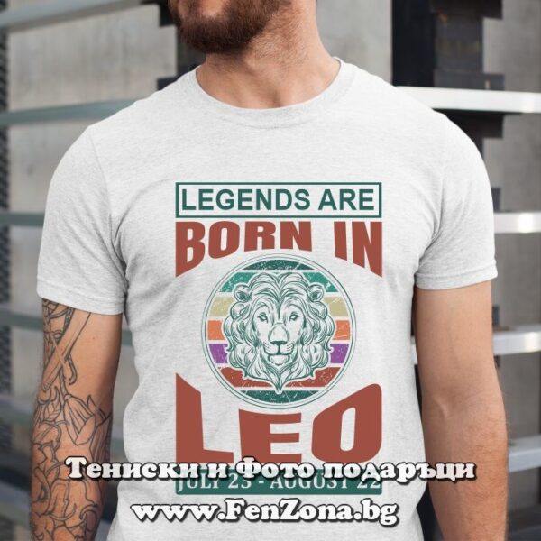 Мъжка тениска с надпис за зодия Лъв – Legends are born in Leo, Подарък за мъж зодия лъв